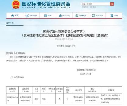 食用油运输国标制定计划通知下达 强化食品安全管控