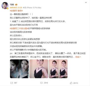 明星造型师说赵露思没整容 妆容改变美貌立现