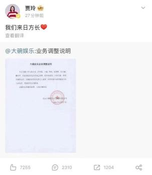 大碗娱乐所有艺人合约到期不续，贾玲不再担任公司职务