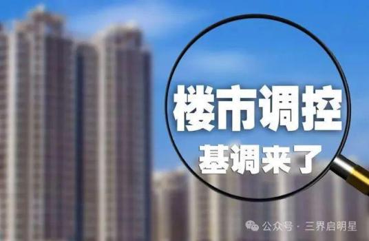 政治局会议对房地产及就业有何影响 稳房价促就业成关键