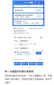 机票遭腰斩有人损失上千 国庆出行上演“价格过山车”