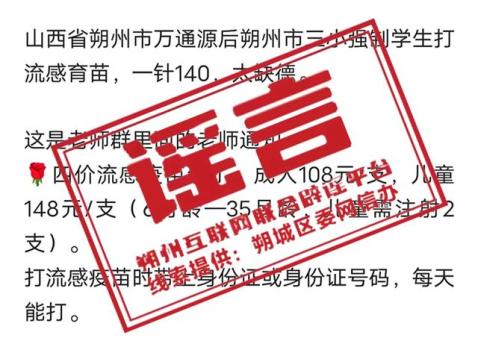 小学生被强制打流感疫苗？假的 官方辟谣澄清事实