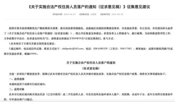 成都拟出新规买房就能落户 户籍改革新举措