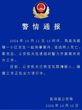 江西发生一起刑案致两死 嫌疑人已被锁定，全力缉捕中