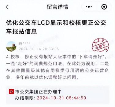 公交提示语“下车请走好”引争议 市民感受不一