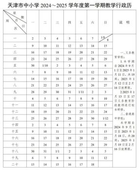 京津冀三地部分城市寒假时间确定！2025年寒假安排揭晓