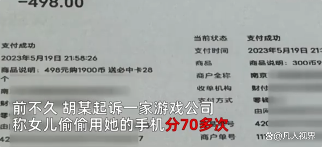 充3万游戏甩锅女儿 母亲推责引争议