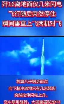 歼16亮相中国航展 感受现场原声 空中炫技震撼登场