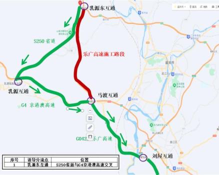 乐广高速公路部分路段将管制 施工期间需绕行