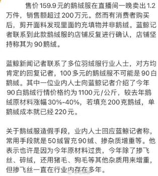 直播间159买的鹅绒服是什么绒 低价羽绒掺假疑云