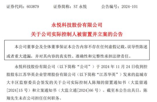 又一上市公司实控人被留置并立案，此前已被罚1050万元 内幕交易再受调查