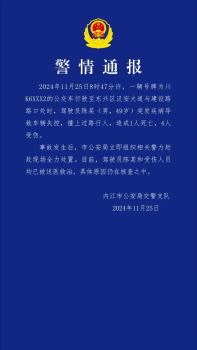 四川内江一公交车失控致1死4伤 驾驶员突发疾病引发事故