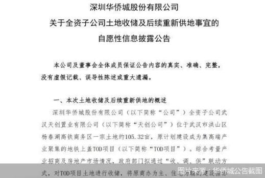 左手卖楼、右手退地，被担心ST的华侨城走到减法死胡同 未来何在？