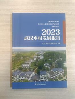 武汉首部乡村发展蓝皮书发布 全面展现乡村新进展