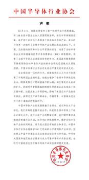 半导体协会：美芯片不再安全可靠 单边主义损害全球供应链