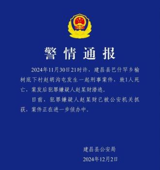 辽宁建昌重大刑案嫌犯已被抓获 案件告破