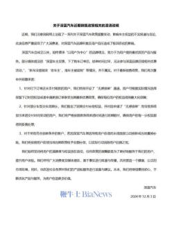 深蓝汽车回应网络谣言 官方声明辟谣