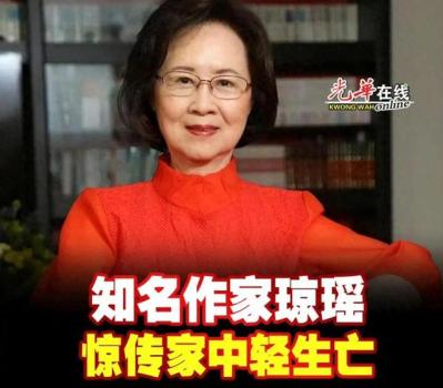 琼瑶死亡原因曝光 离世时穿红装面容安详 优雅洒脱的选择