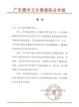 广东某高校回应宿舍电费暴增 电表检测无异常