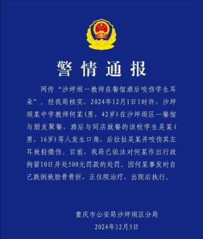 老师酒后咬掉学生耳朵后续，学生还原事发经过，对饭菜吐口水挑衅 涉事教师被撤销资格