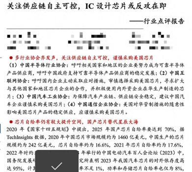 汽车“芯”国产替代面临三大考验 自主可控迎来机遇