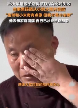 杜小华呼吁不要再去打扰饺子店男孩 尊重隐私避免麻烦