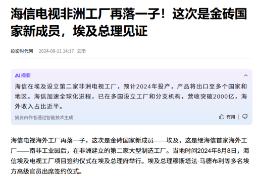 海信被传大规模裁员3万人 科技圈裁员潮再起