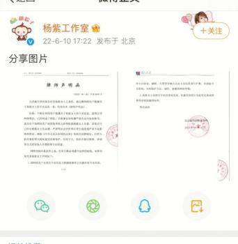 工作室通报杨紫遭22名网友侵权 胜诉获赔55000元