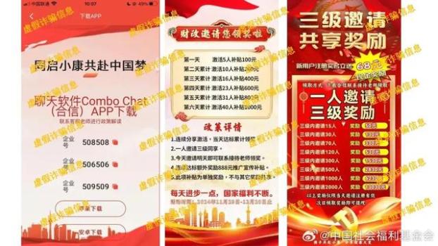 中国社会福利基金会发布辟谣声明 警惕假冒诈骗活动