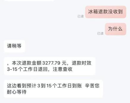 网购退款成功钱为何迟迟不到账 退款延迟困扰消费者