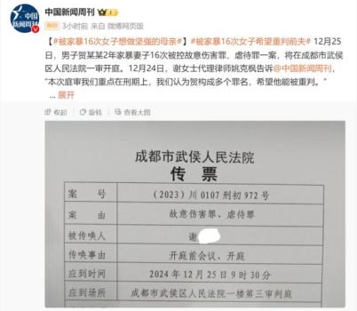 被家暴16次案刑事一审开庭 受害者坚持死刑诉求