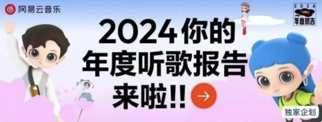 网易云客服回应年度报告不准 数据统计引发争议