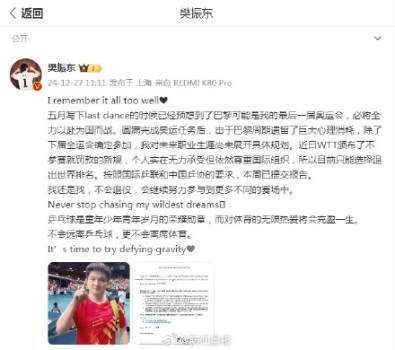 樊振东称会努力参与更多赛场 继续乒乓征程