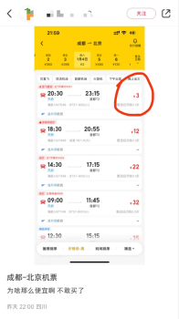 半夜和男朋友吵架刷机票抢到3元票 意外促成和好之旅