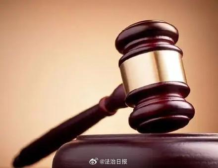 干部受贿2千余万用赃款给孙女买房 洗钱罪数罪并罚获刑十五年