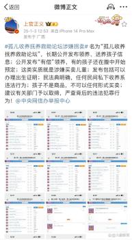 一网站被曝涉嫌公开贩卖儿童 暗语交易引关注