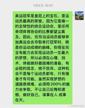 吴敬平晒与樊振东聊天记录 师徒情深交流不断