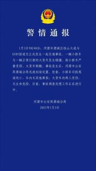 广东河源两车相撞致一死两伤 事故调查进行中