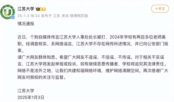 江苏大学人事处处长被打？校方辟谣 已向公安部门报案