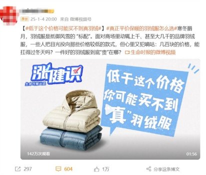 低于这个价可能买不到真羽绒 低价羽绒服质量难保证