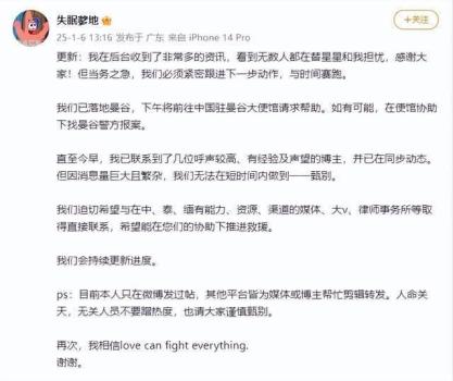 演员星星女友：将前往使馆请求帮助 落地曼谷寻求援助