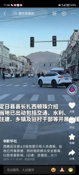 启动地震三级应急响应！1500余人已前往西藏震中搜救 救援力量迅速集结