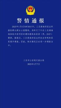 女子称在三亚冲浪时遭教练猥亵 警方介入调查