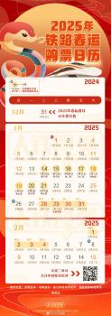 2025春运购票全攻略 南北小年票开售