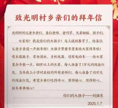 律师称收到刘强东红包的乡亲需缴税 红包视为个人赠予