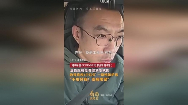 乘客急性腹痛 的哥连闯4个红灯送医 救人第一