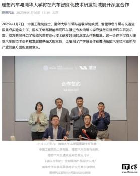 理想汽车与清华合作 共启智能技术研发新篇章