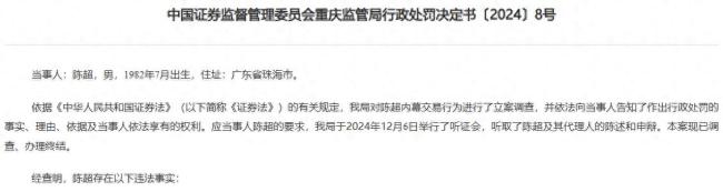 80后食堂承包商被罚没1186万 内幕交易曝光