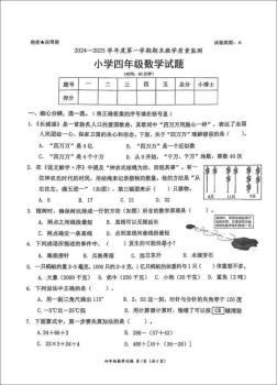 教育局回应4年级数学试卷难 新课标命题更综合