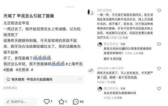 警惕！多人感染甲流后出现面瘫！ 流感病毒影响神经系统需重视